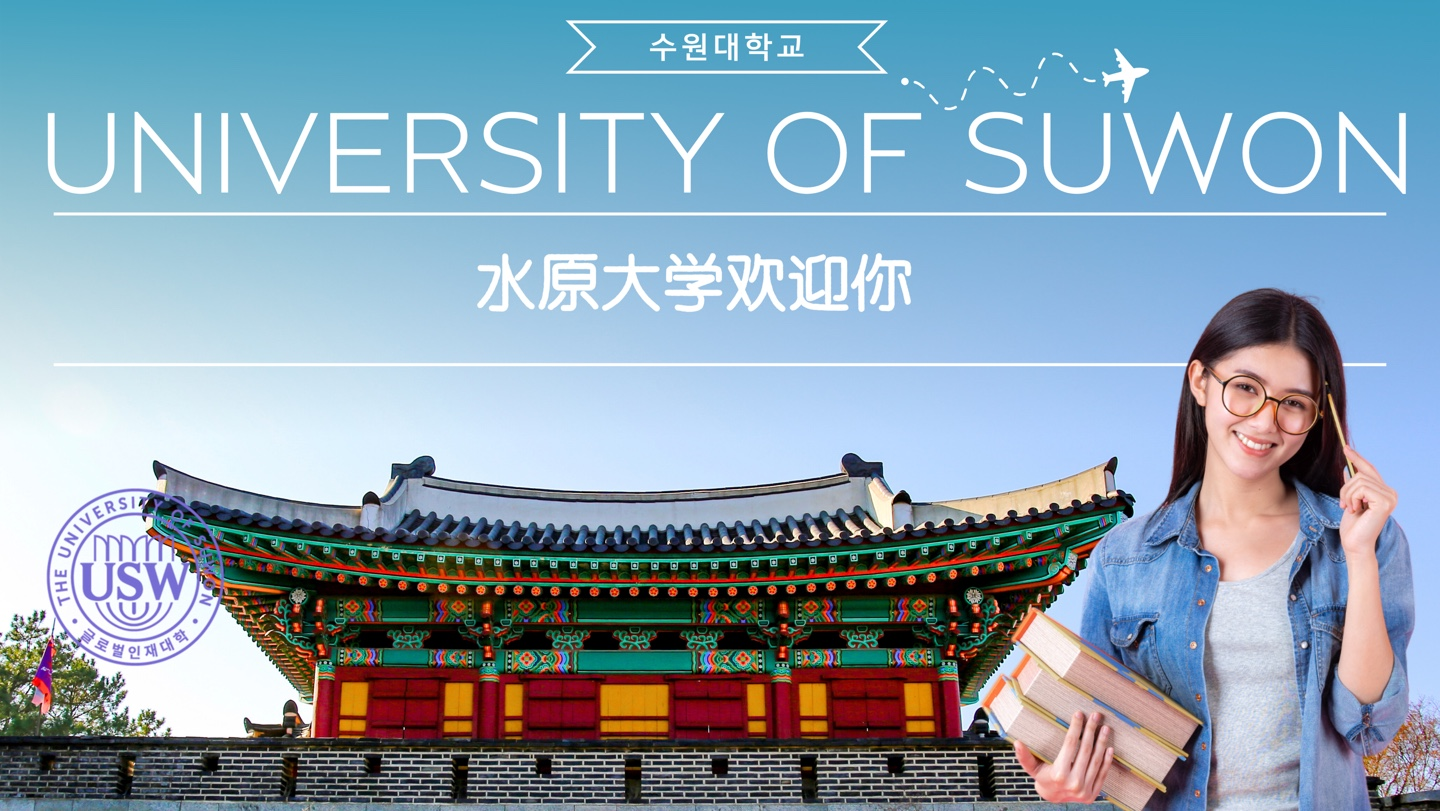 Introduction Video of The International College of The University of Suwon